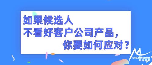 客戶產品不看好時旅客票務代理的應對策略