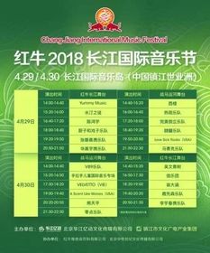 多元互聯網時代下，2018長江國際音樂節的票務代理新風尚