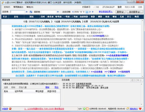 心藍12306訂票助手官方版 便捷的旅客票務代理工具