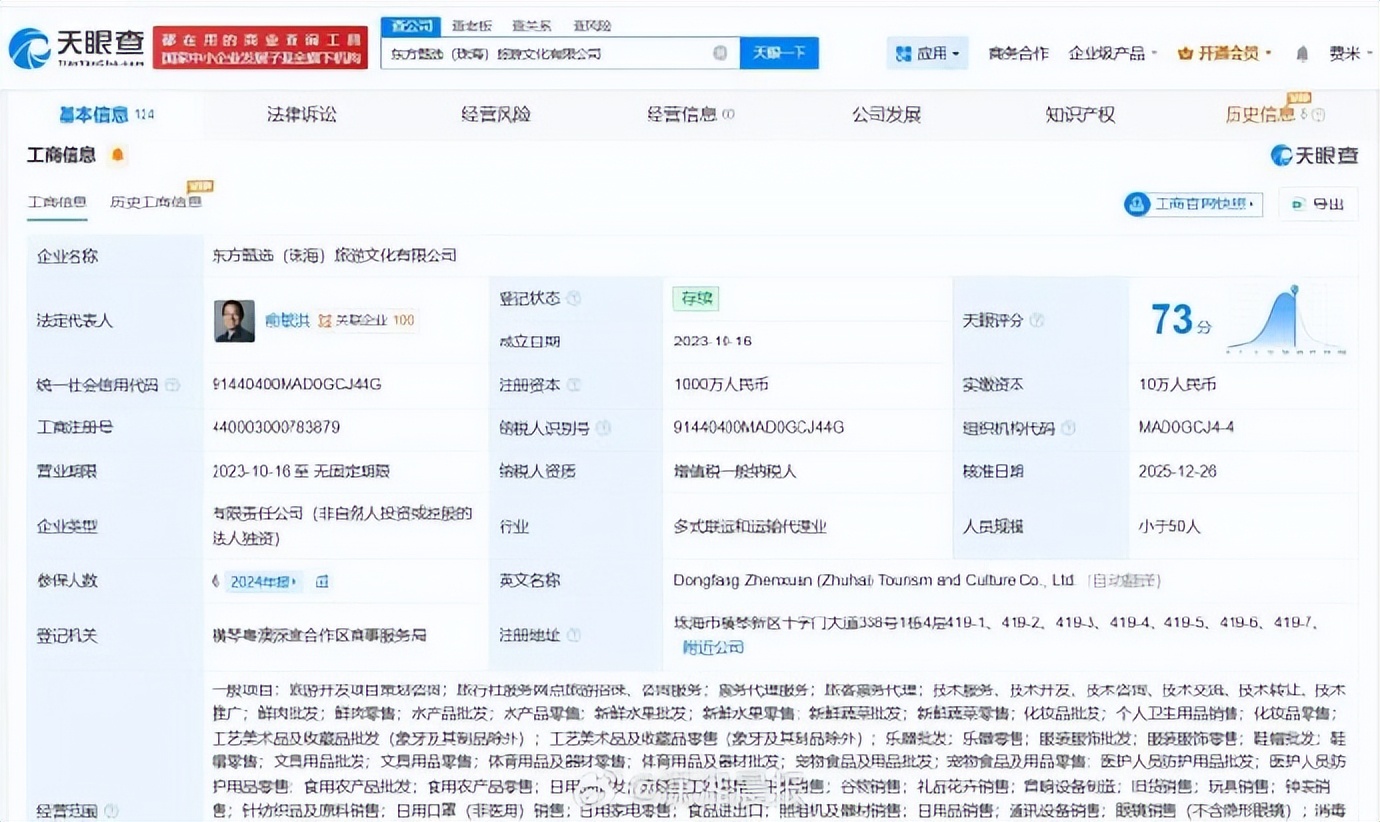 孫東旭卸任東方甄選珠海職務，已退出多家新東方旗下公司，聚焦票務代理業務