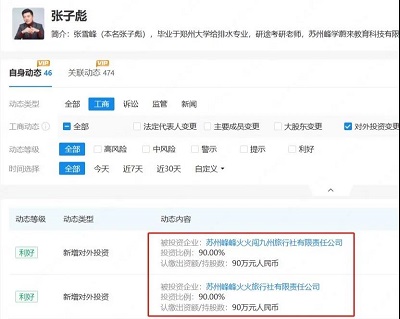 一門課賣2萬！張雪峰的野心，徹底藏不住了——從“旅客票務代理”看知識付費的邊界與爭議
